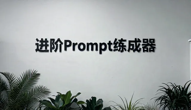 prompt交易怎么防止同质化：选型与使用建议